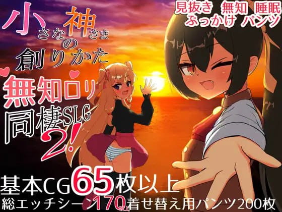 【精品/SLG/精翻汉化】小小神明的创造方法【PC+安卓/6.5G】