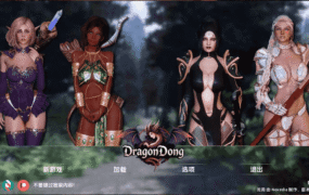 【欧美SLG/汉化/动态】龙洞v0.6.2 AI版【PC+安卓/2.53G/更新】DragonDong [v0.6.2]
