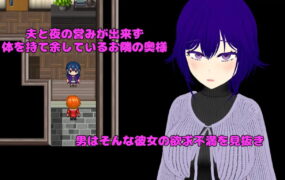 【RPG/AI汉化/MTool】Pastime 隔壁房间欲求不满的人妻 NTR淫乱化作战【电脑/2.4G】