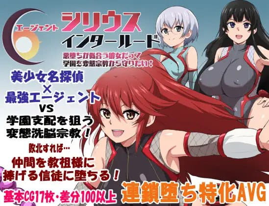 【RPG/AI汉化/MTool】特工天狼星・间章——即便是适合恶堕的她也想从变态宗教手中守护学园！v1.00【PC/1.2G】