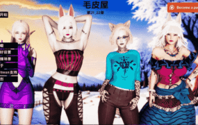 【欧美SLG/汉化/动态】毛皮之家Ch.24 AI版【安卓/1.6G/更新】FurrHouse [Ch.24]