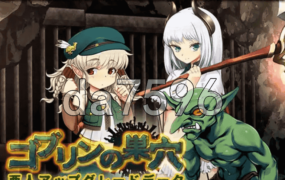 【SLG/AI汉化】哥布林的巢穴(原版+统一版+全DLC)1.0【PC/7.7G】