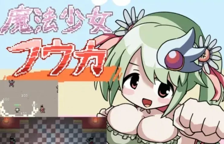 [ACT/机翻/动画] 魔法少女フウカ 云翻汉化 [982M/PC电脑]